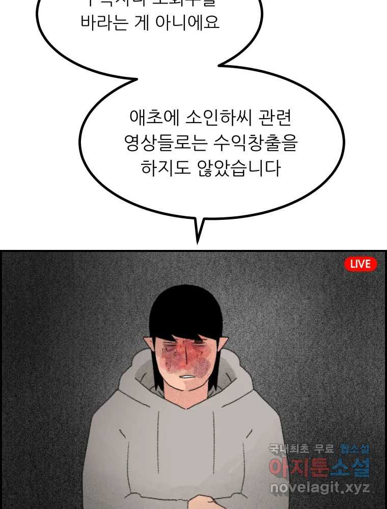 실패한 인생을 사는 데 성공했습니다 14화 심경 - 웹툰 이미지 80