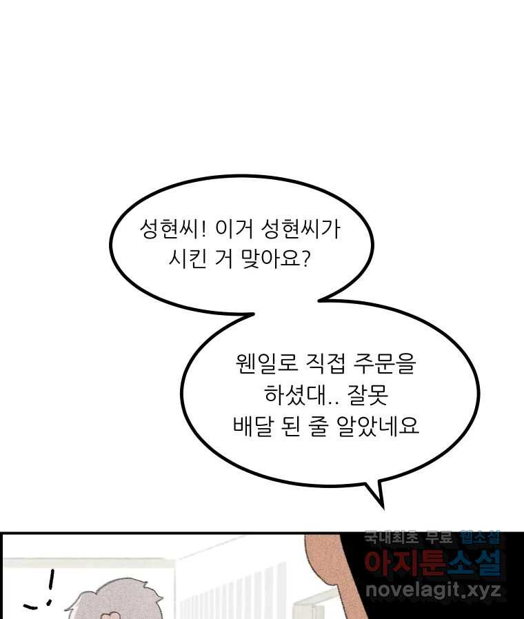 실패한 인생을 사는 데 성공했습니다 14화 심경 - 웹툰 이미지 93