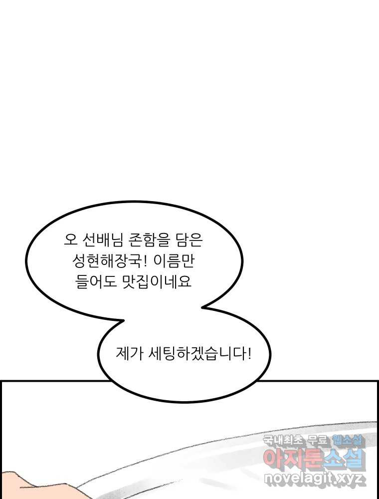 실패한 인생을 사는 데 성공했습니다 14화 심경 - 웹툰 이미지 103