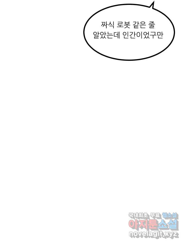 실패한 인생을 사는 데 성공했습니다 14화 심경 - 웹툰 이미지 108