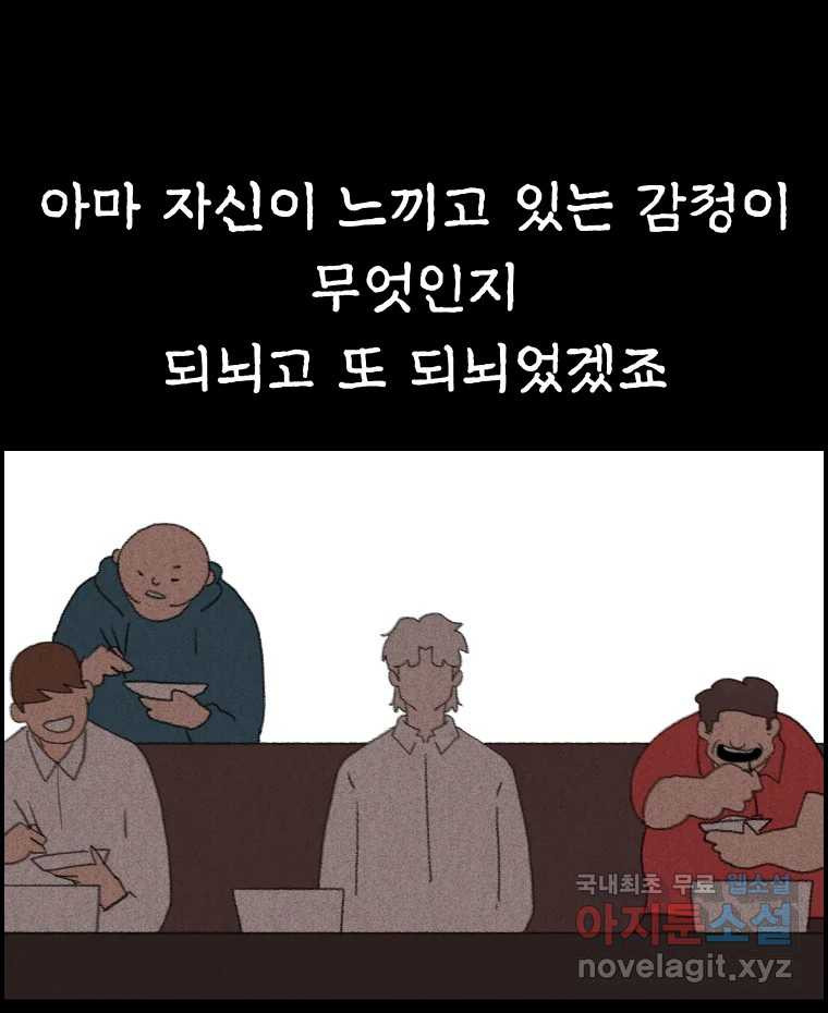 실패한 인생을 사는 데 성공했습니다 14화 심경 - 웹툰 이미지 113