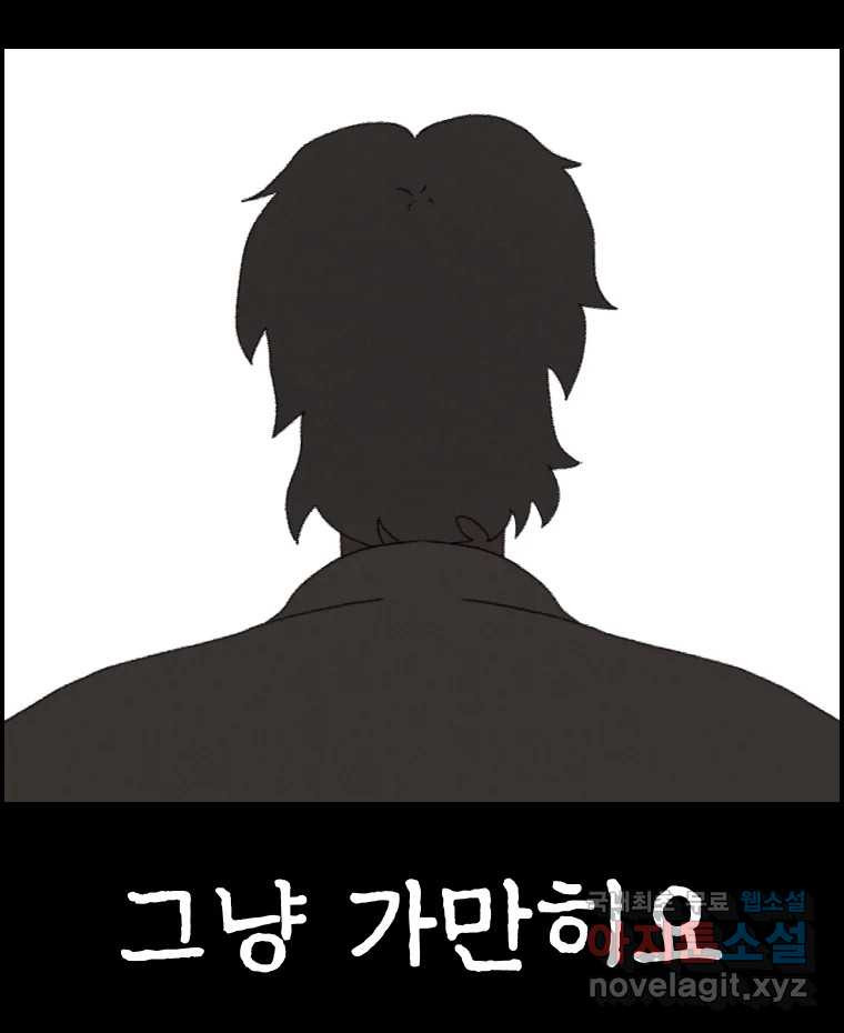 실패한 인생을 사는 데 성공했습니다 14화 심경 - 웹툰 이미지 115