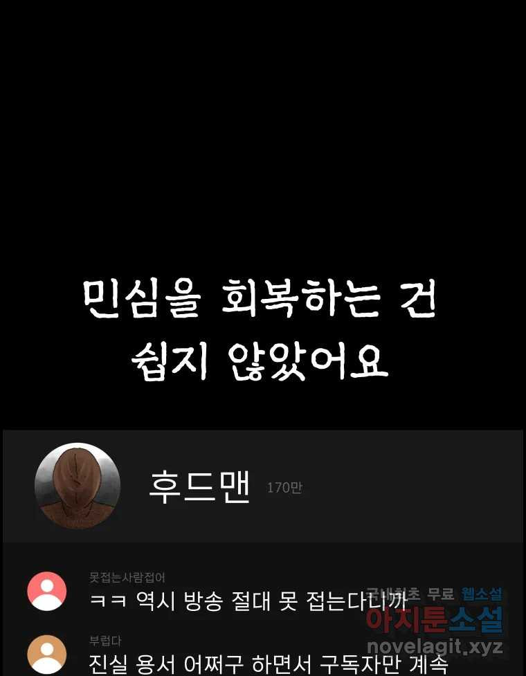 실패한 인생을 사는 데 성공했습니다 14화 심경 - 웹툰 이미지 117