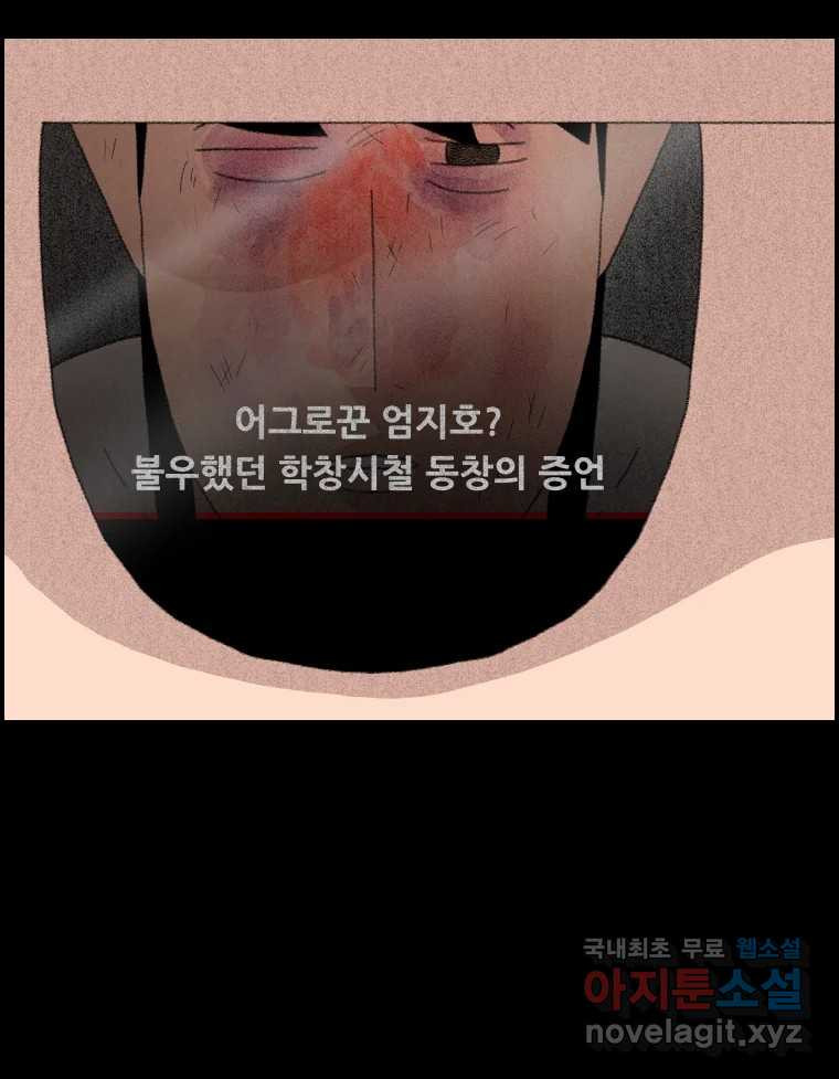 실패한 인생을 사는 데 성공했습니다 14화 심경 - 웹툰 이미지 119