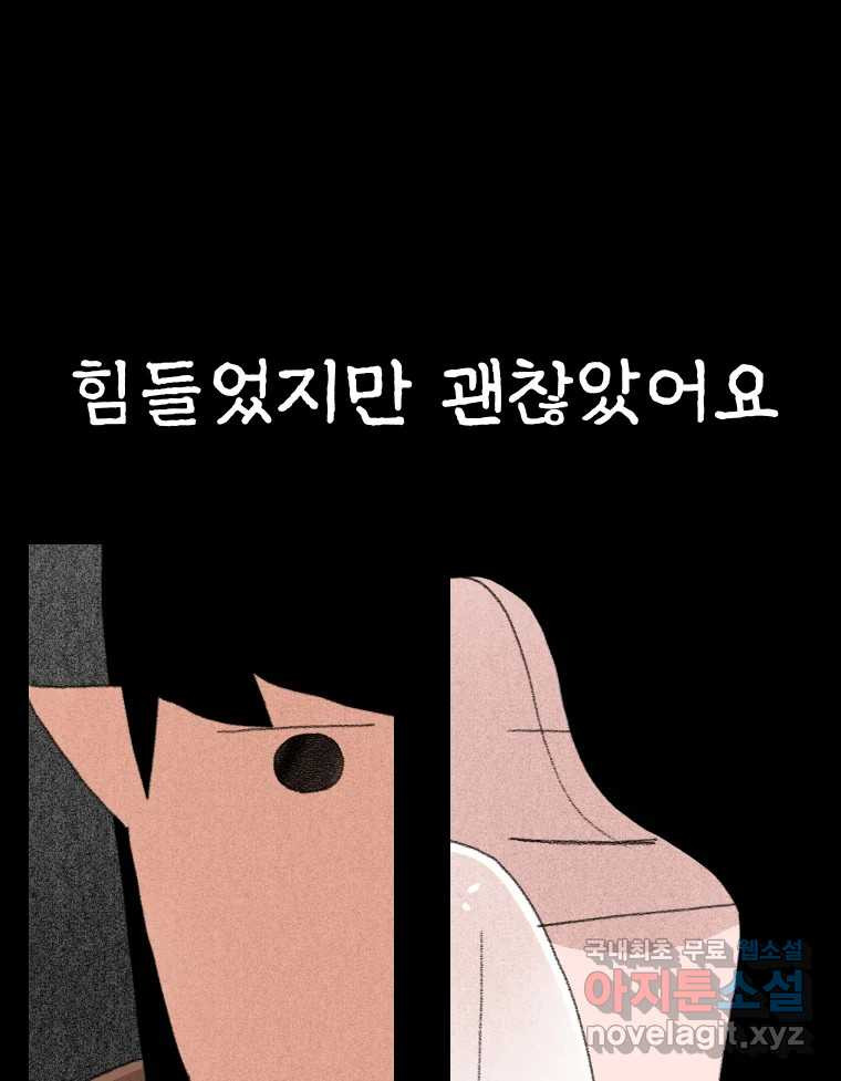 실패한 인생을 사는 데 성공했습니다 14화 심경 - 웹툰 이미지 120