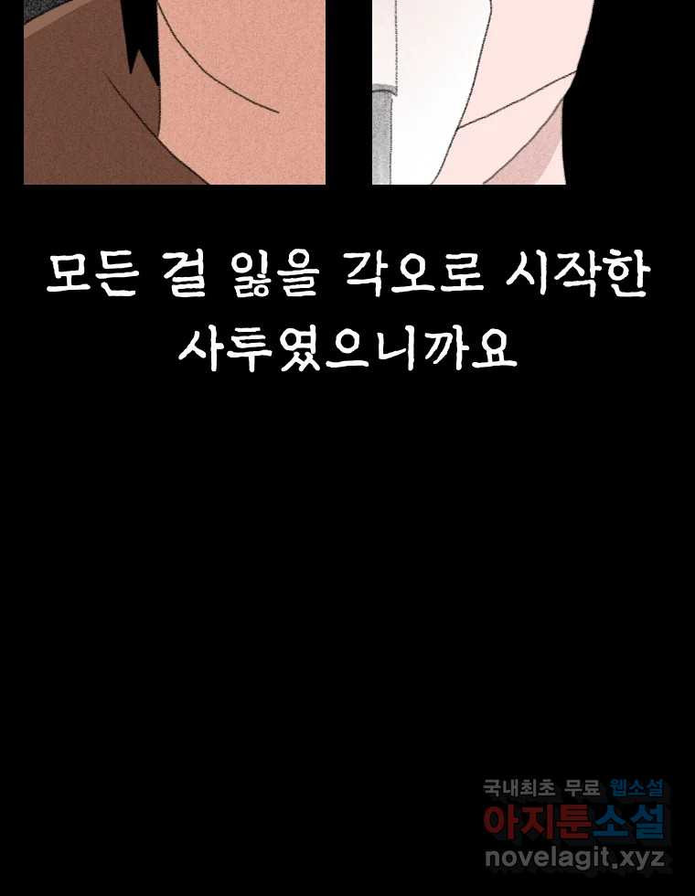 실패한 인생을 사는 데 성공했습니다 14화 심경 - 웹툰 이미지 121