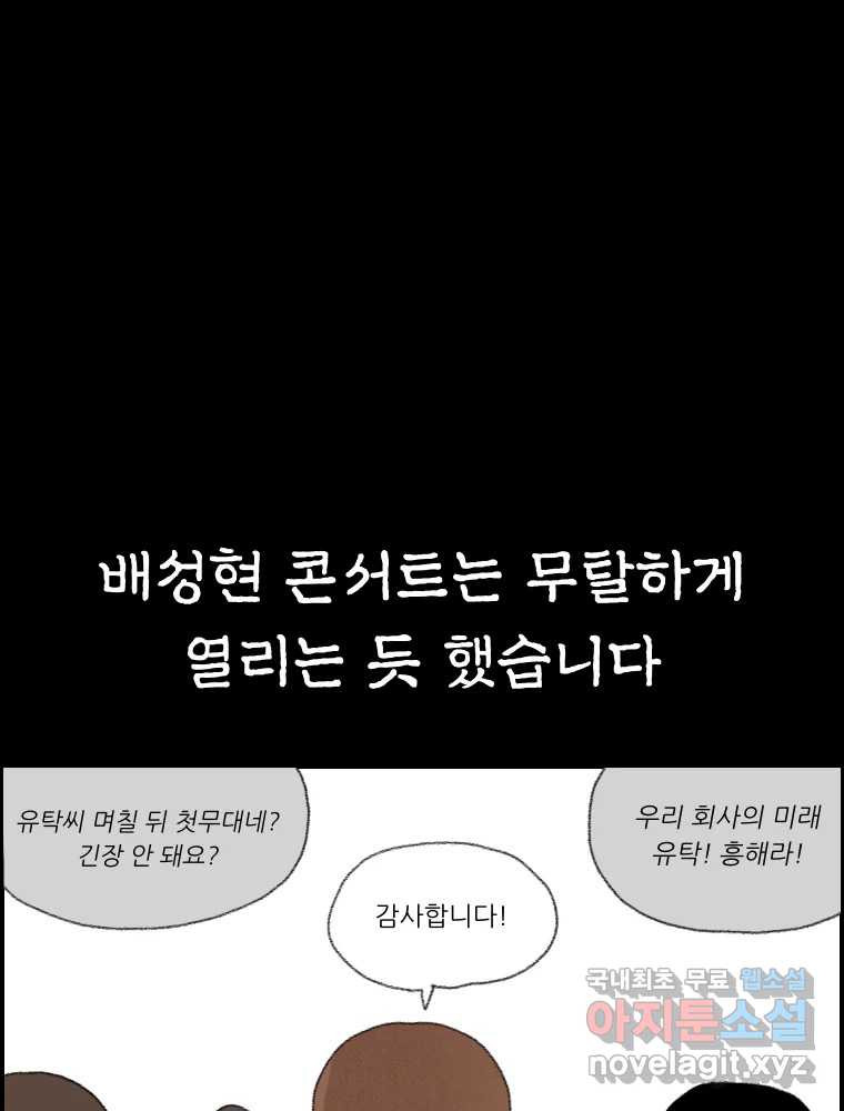 실패한 인생을 사는 데 성공했습니다 14화 심경 - 웹툰 이미지 122