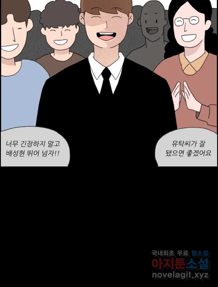 실패한 인생을 사는 데 성공했습니다 14화 심경 - 웹툰 이미지 123