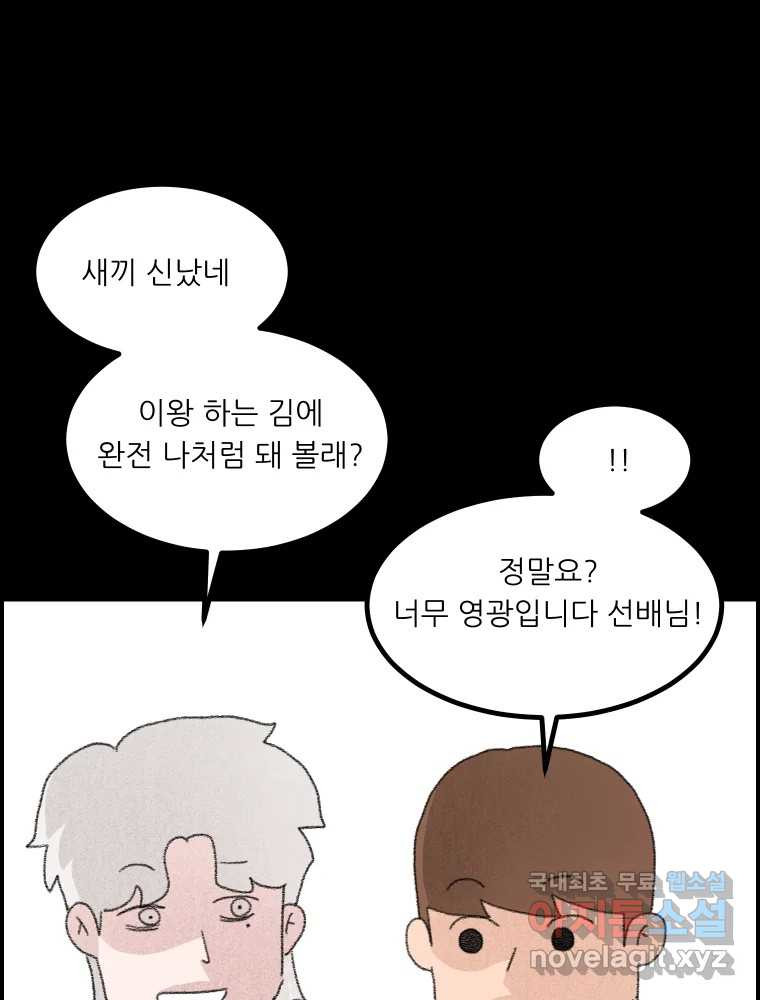 실패한 인생을 사는 데 성공했습니다 14화 심경 - 웹툰 이미지 124