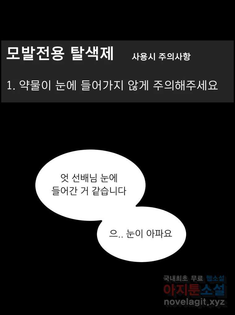 실패한 인생을 사는 데 성공했습니다 14화 심경 - 웹툰 이미지 134