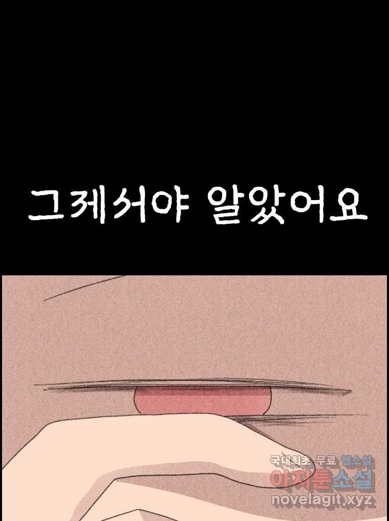 실패한 인생을 사는 데 성공했습니다 14화 심경 - 웹툰 이미지 137