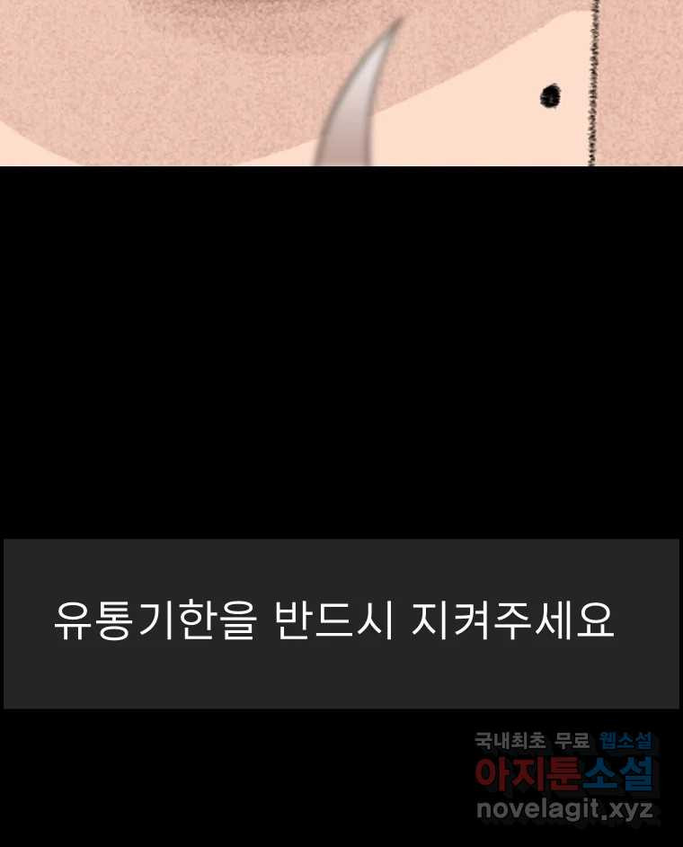 실패한 인생을 사는 데 성공했습니다 14화 심경 - 웹툰 이미지 142