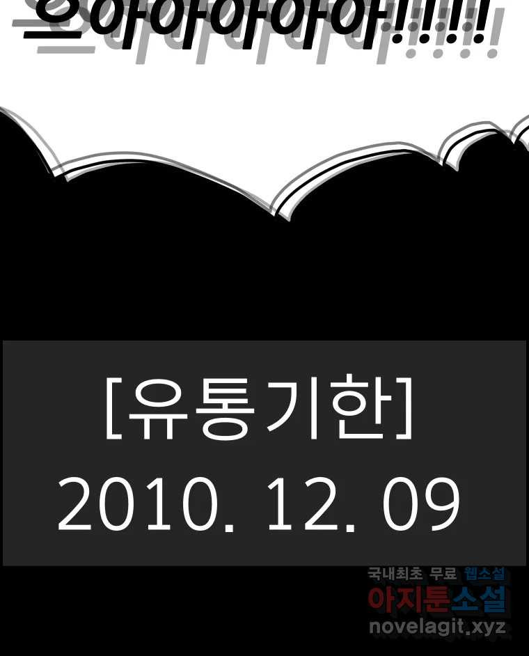 실패한 인생을 사는 데 성공했습니다 14화 심경 - 웹툰 이미지 146