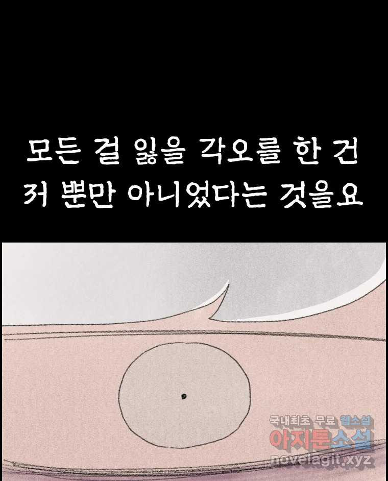 실패한 인생을 사는 데 성공했습니다 14화 심경 - 웹툰 이미지 147