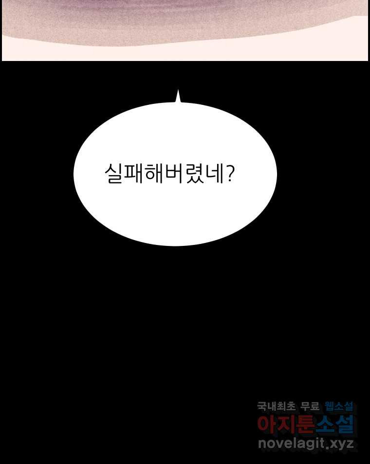 실패한 인생을 사는 데 성공했습니다 14화 심경 - 웹툰 이미지 148