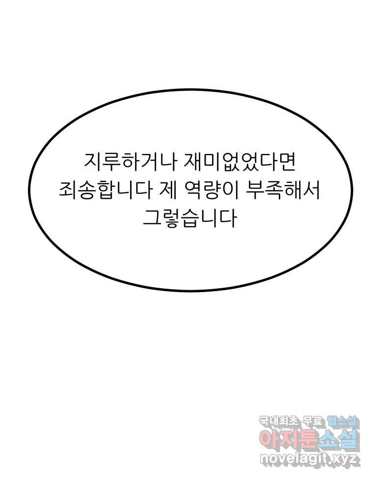 실패한 인생을 사는 데 성공했습니다 14화 심경 - 웹툰 이미지 168