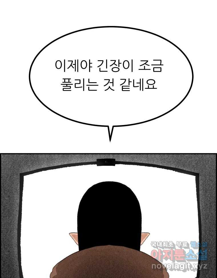 실패한 인생을 사는 데 성공했습니다 14화 심경 - 웹툰 이미지 169