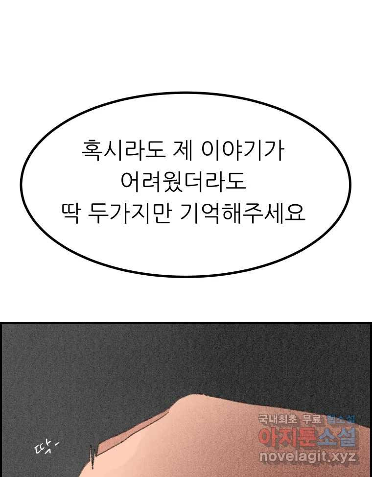 실패한 인생을 사는 데 성공했습니다 14화 심경 - 웹툰 이미지 171