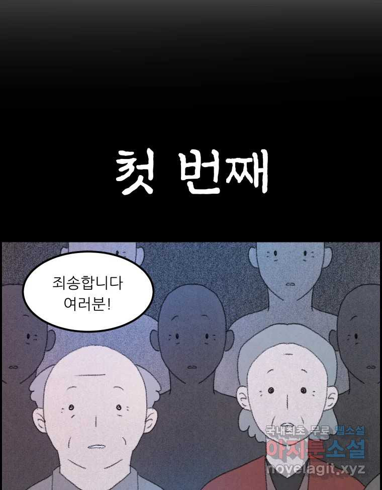 실패한 인생을 사는 데 성공했습니다 14화 심경 - 웹툰 이미지 173