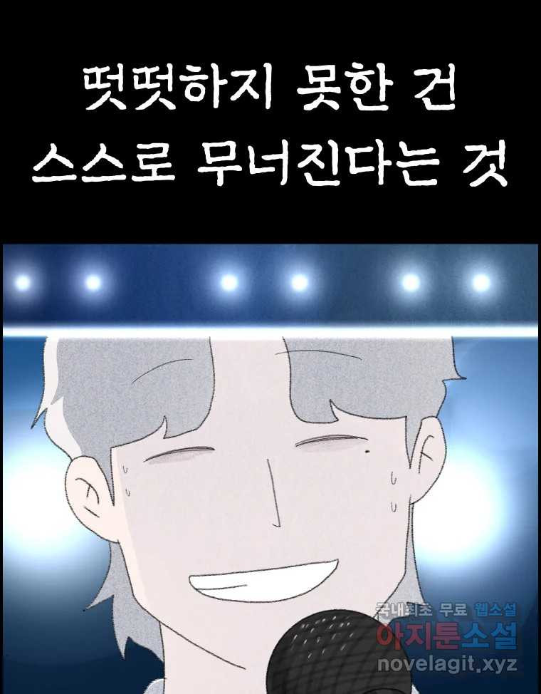 실패한 인생을 사는 데 성공했습니다 14화 심경 - 웹툰 이미지 175