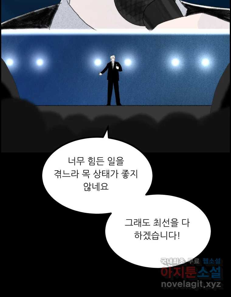 실패한 인생을 사는 데 성공했습니다 14화 심경 - 웹툰 이미지 176