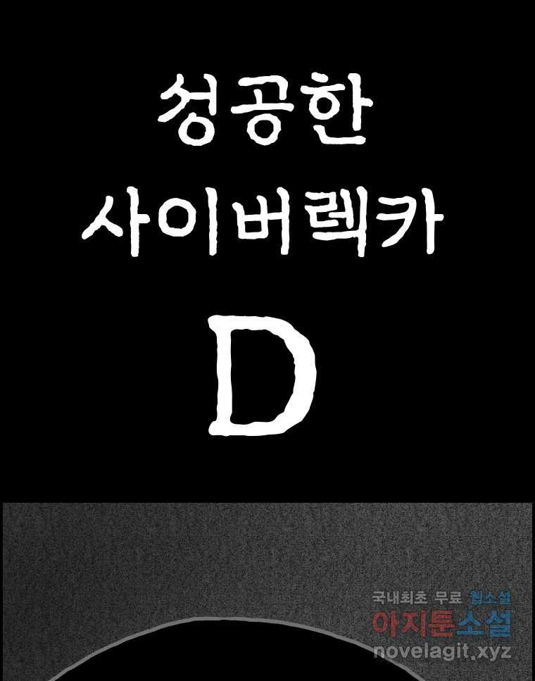 실패한 인생을 사는 데 성공했습니다 14화 심경 - 웹툰 이미지 184