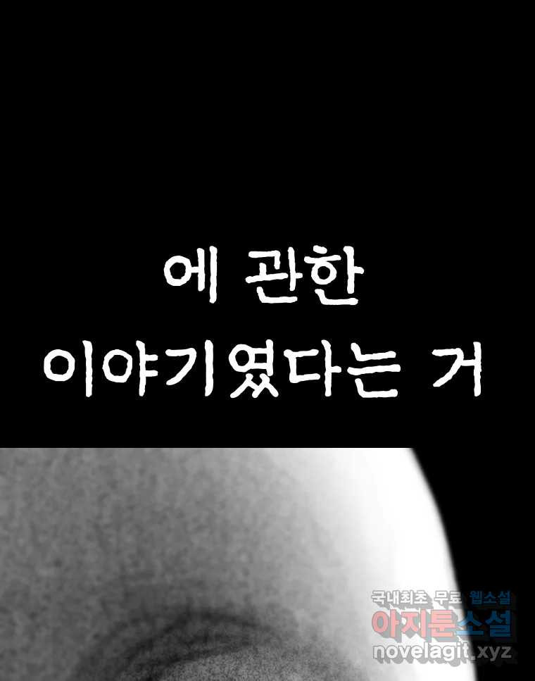 실패한 인생을 사는 데 성공했습니다 14화 심경 - 웹툰 이미지 188