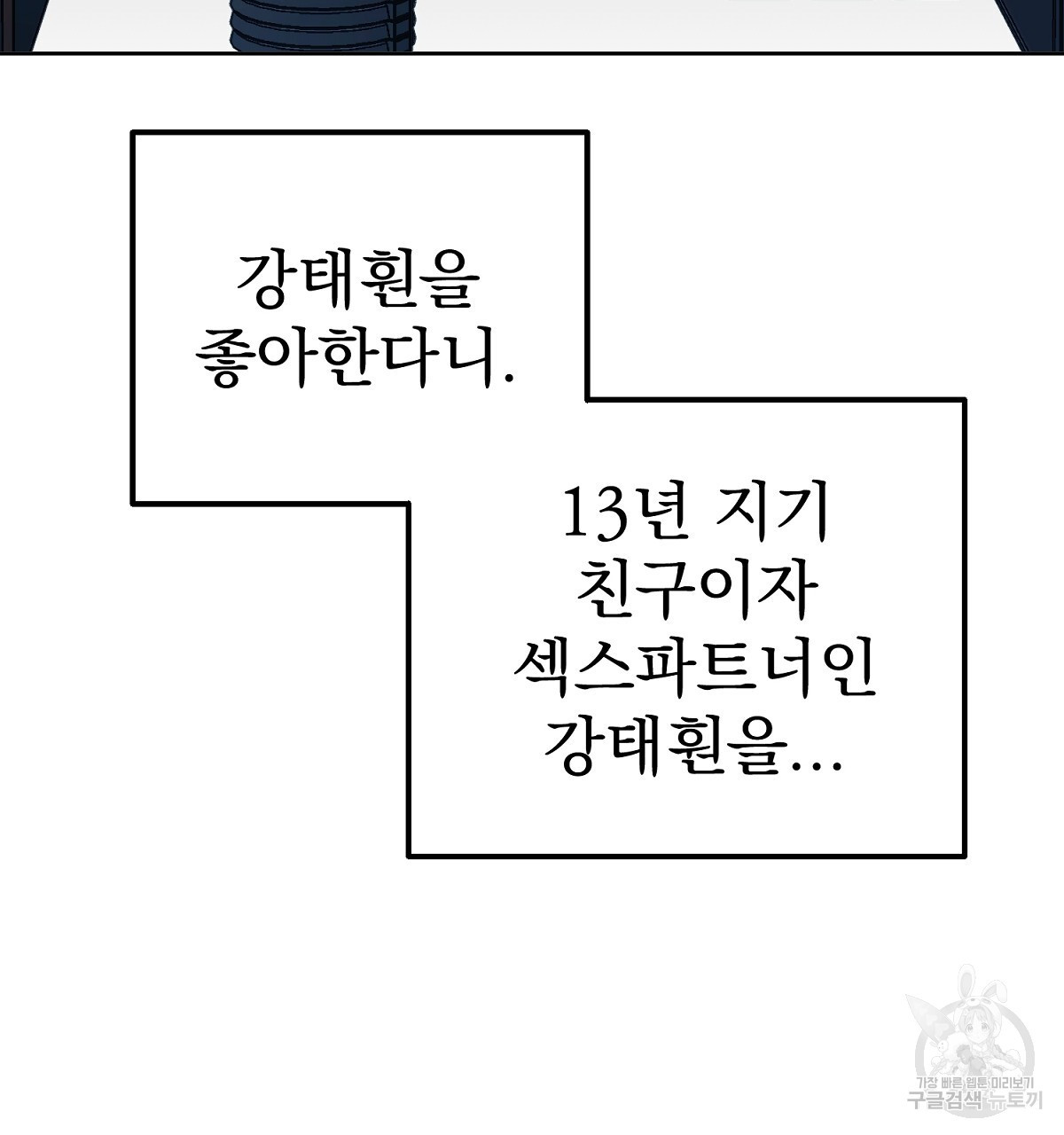 음란한 남사친 12화 - 웹툰 이미지 59