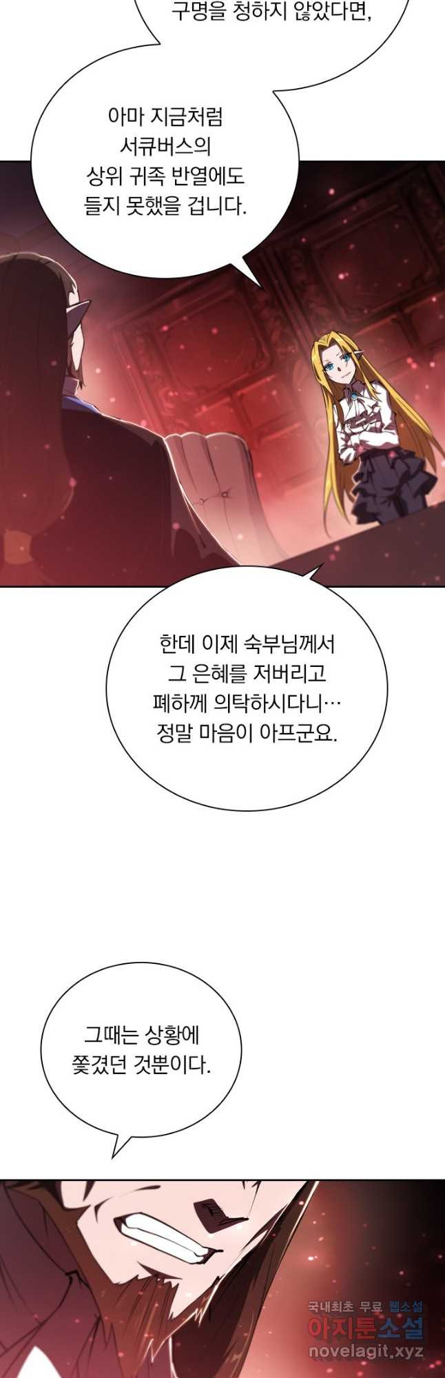 서큐버스가 되어버린 기사님 171화 - 웹툰 이미지 9