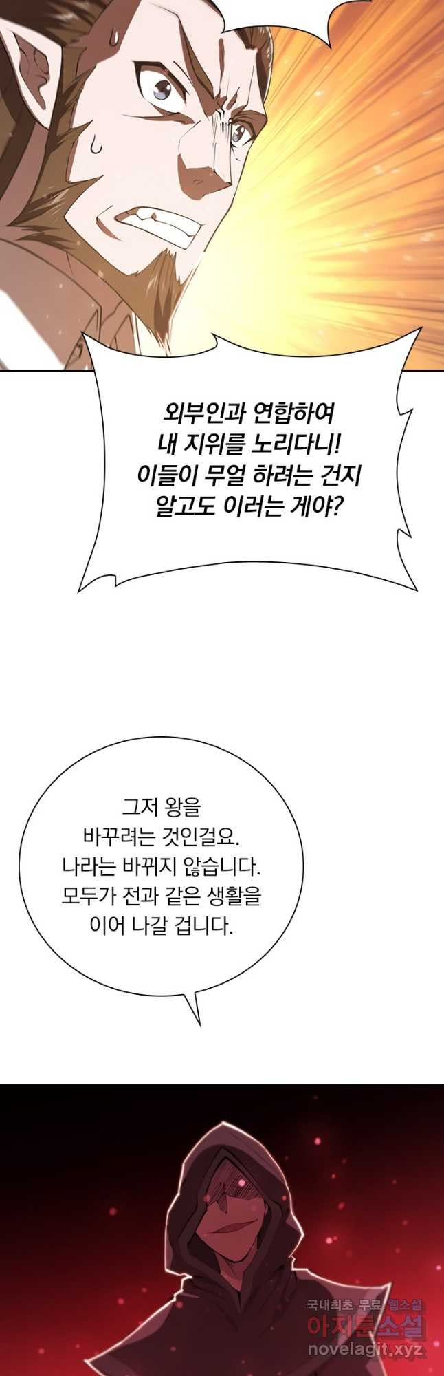 서큐버스가 되어버린 기사님 171화 - 웹툰 이미지 14