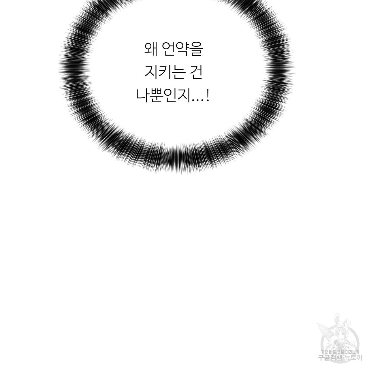 무향의 궤적 70화 - 웹툰 이미지 21