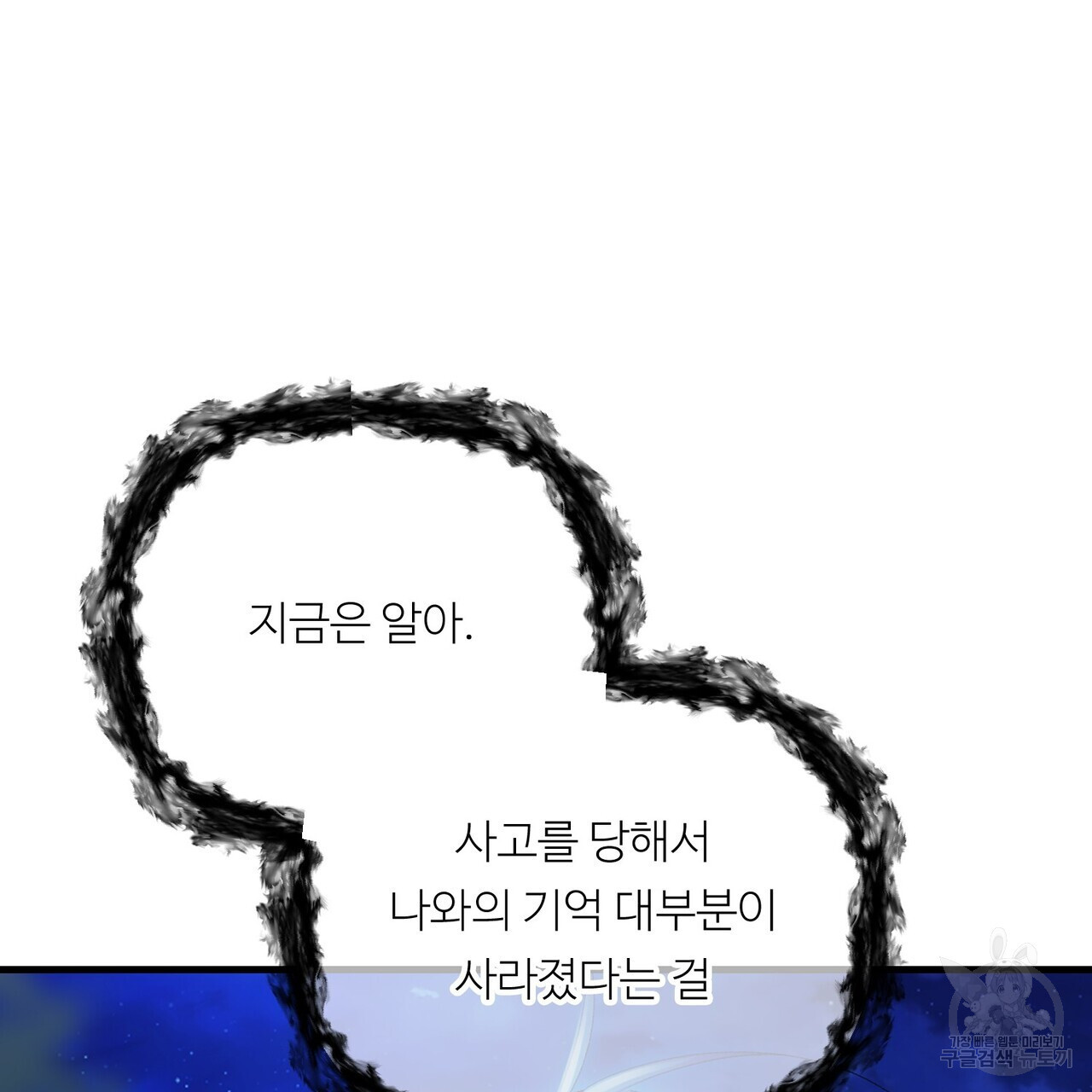 무향의 궤적 70화 - 웹툰 이미지 22