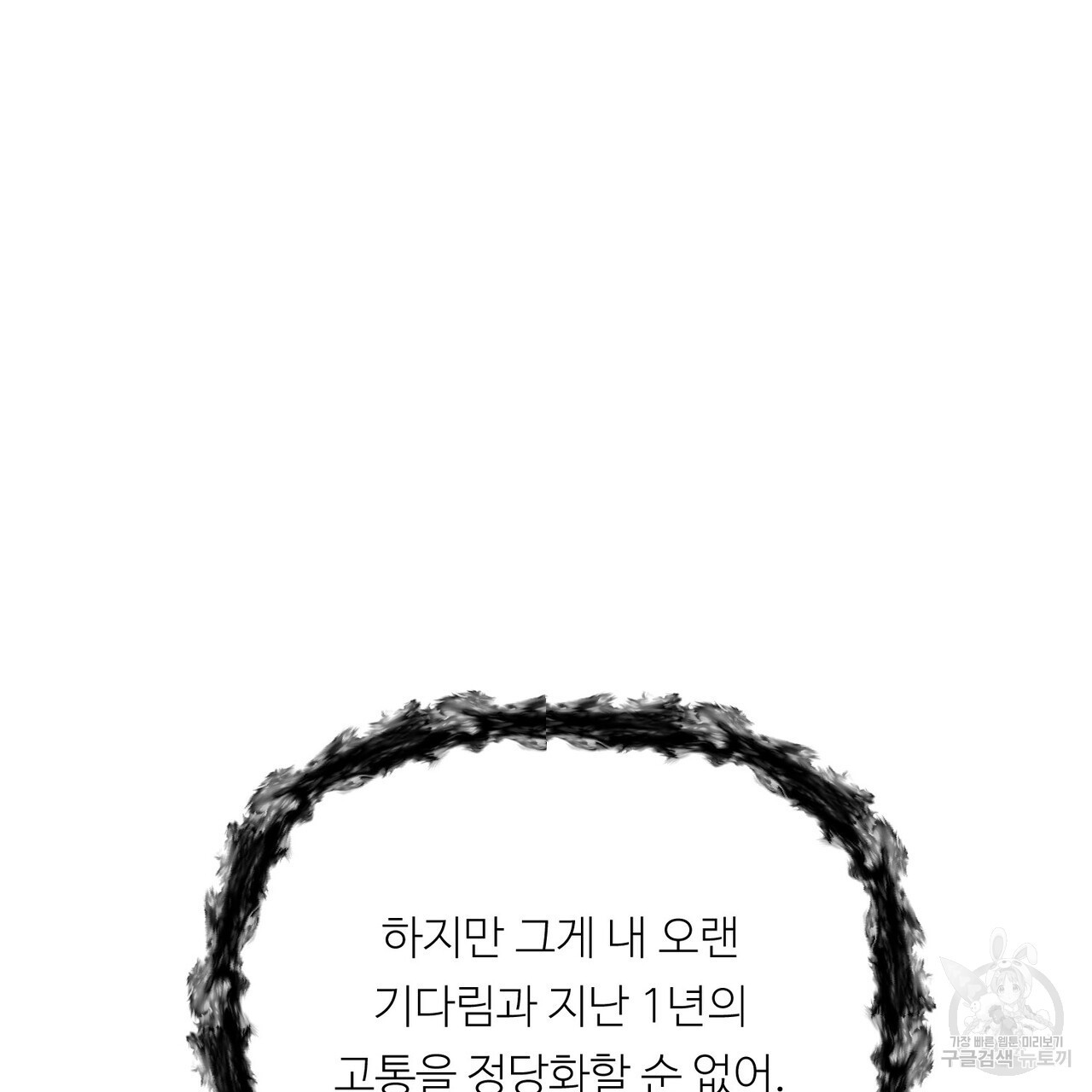 무향의 궤적 70화 - 웹툰 이미지 26