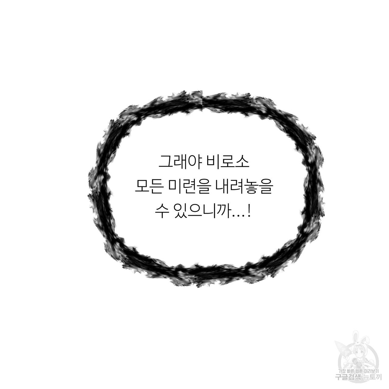 무향의 궤적 70화 - 웹툰 이미지 34