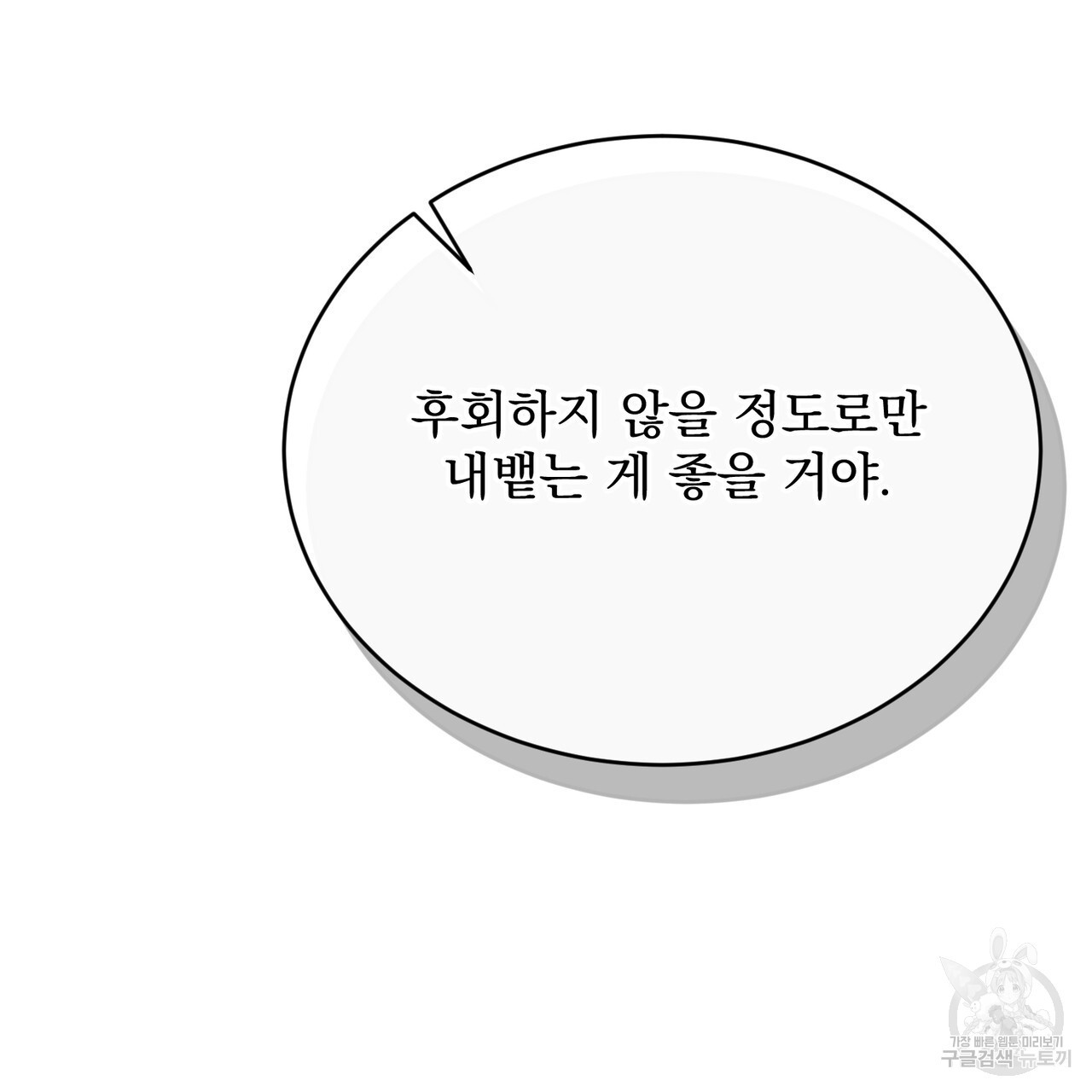 마계의 달 45화 - 웹툰 이미지 124