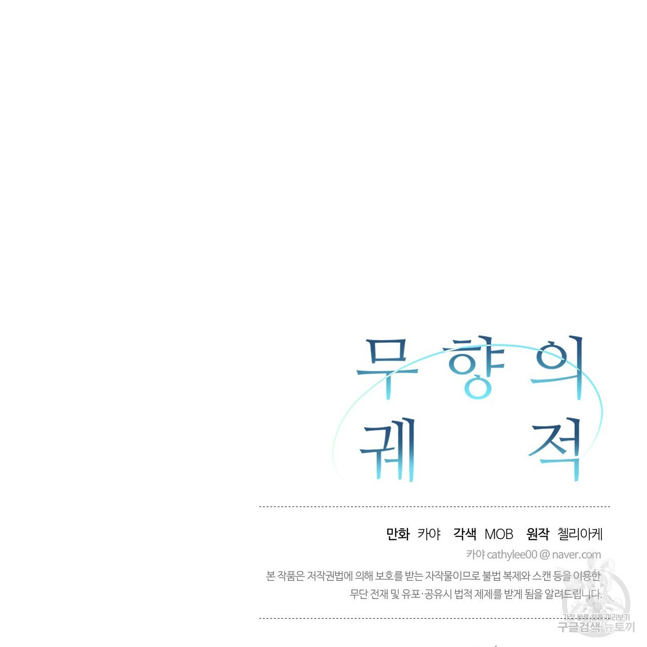 무향의 궤적 70화 - 웹툰 이미지 195