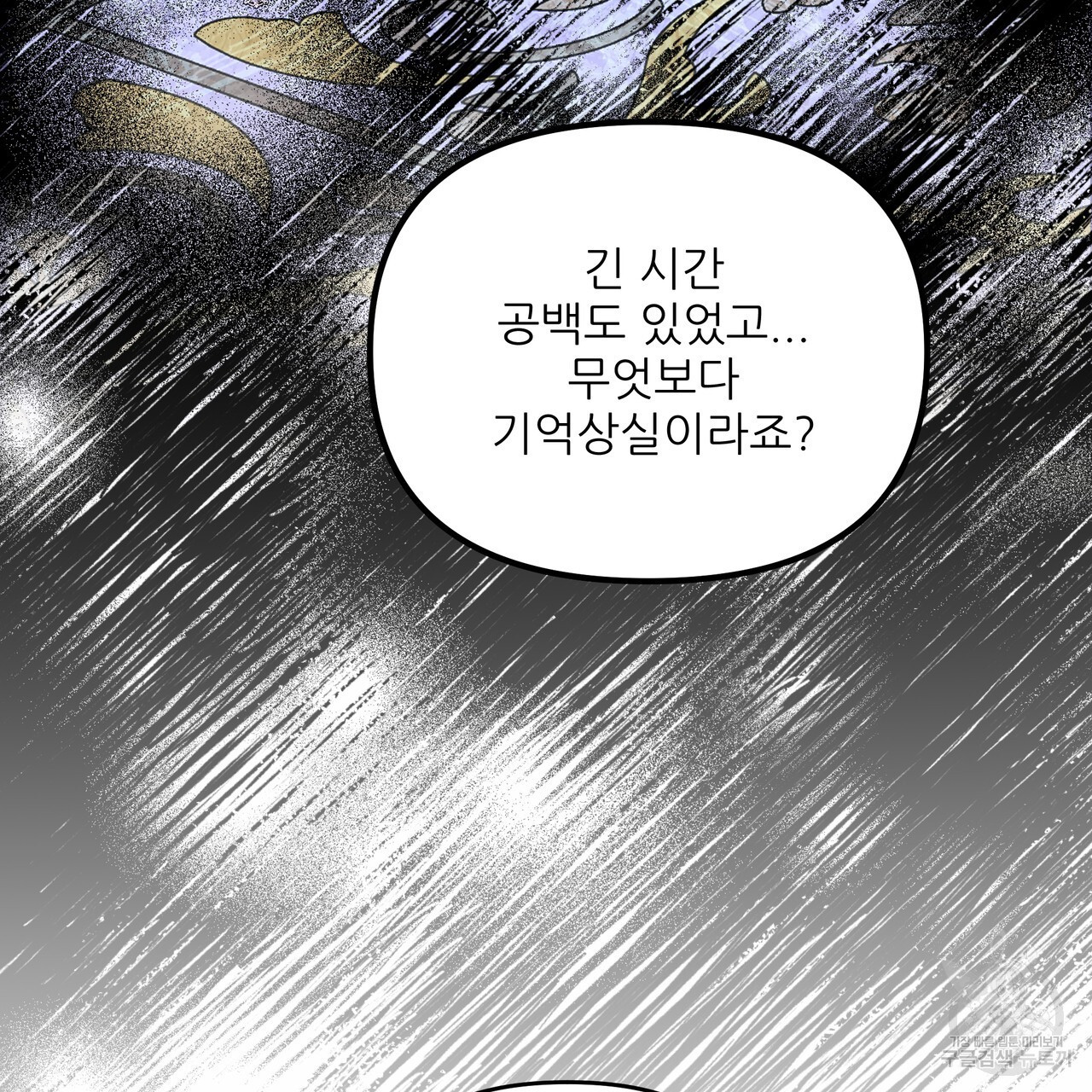 그래서 나는 죽었을까 27화 - 웹툰 이미지 69