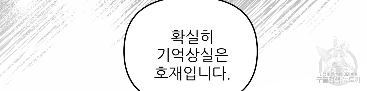 그래서 나는 죽었을까 27화 - 웹툰 이미지 70