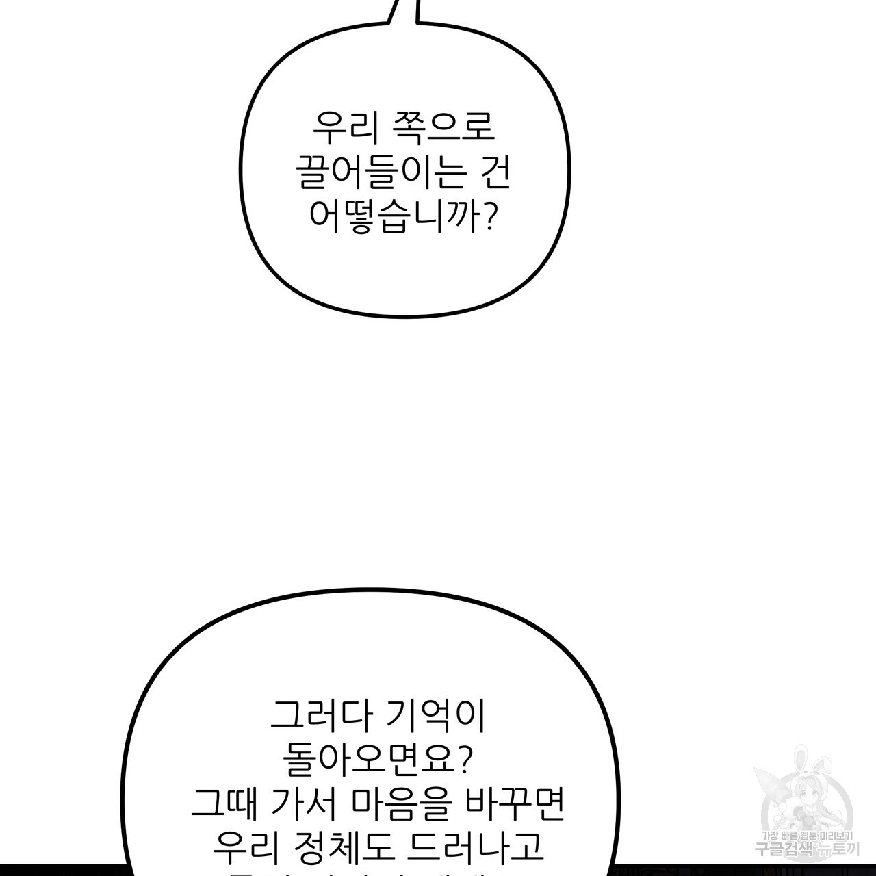 그래서 나는 죽었을까 27화 - 웹툰 이미지 73