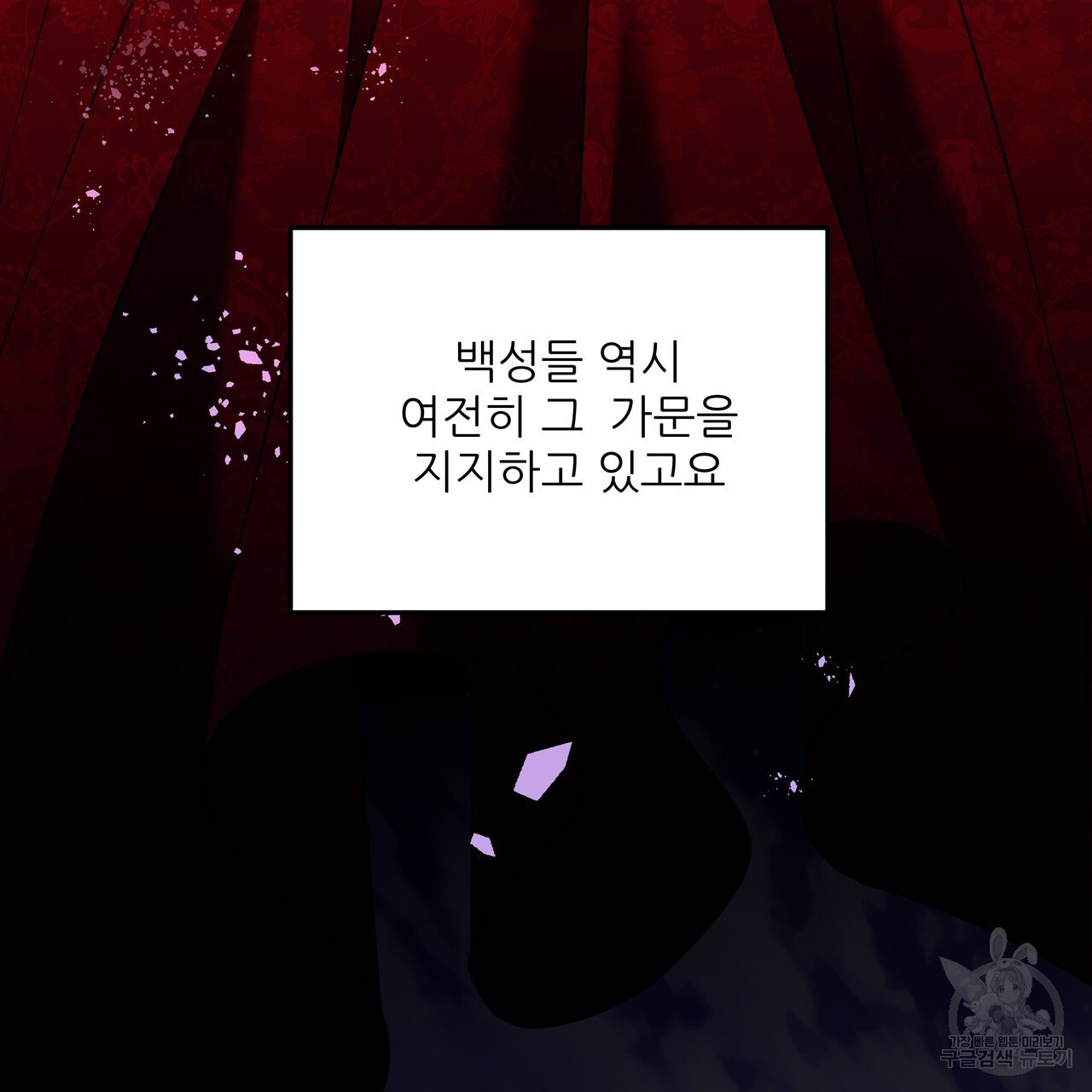 그래서 나는 죽었을까 27화 - 웹툰 이미지 83