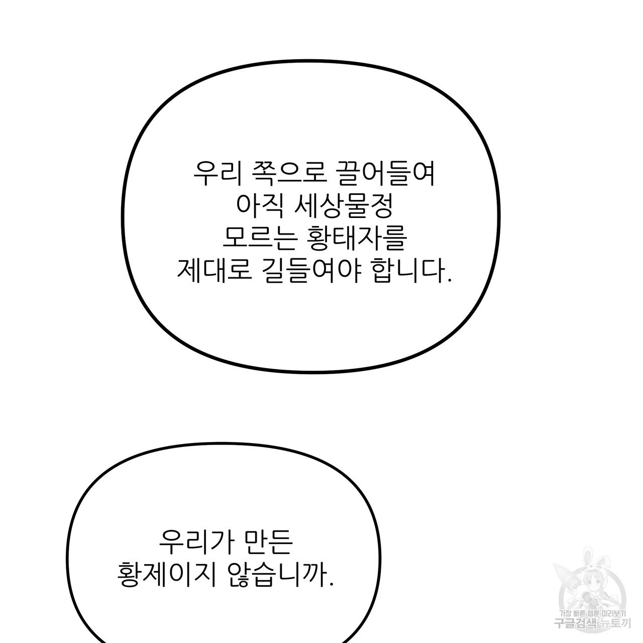 그래서 나는 죽었을까 27화 - 웹툰 이미지 93