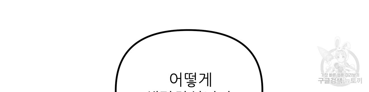 그래서 나는 죽었을까 27화 - 웹툰 이미지 96