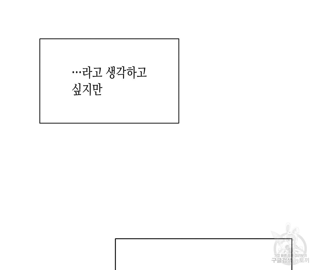 수평낙하 23화 - 웹툰 이미지 93