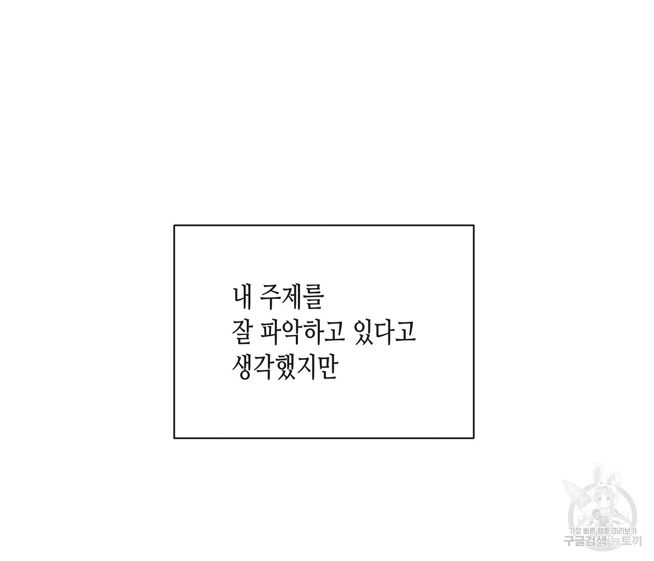 수평낙하 23화 - 웹툰 이미지 96