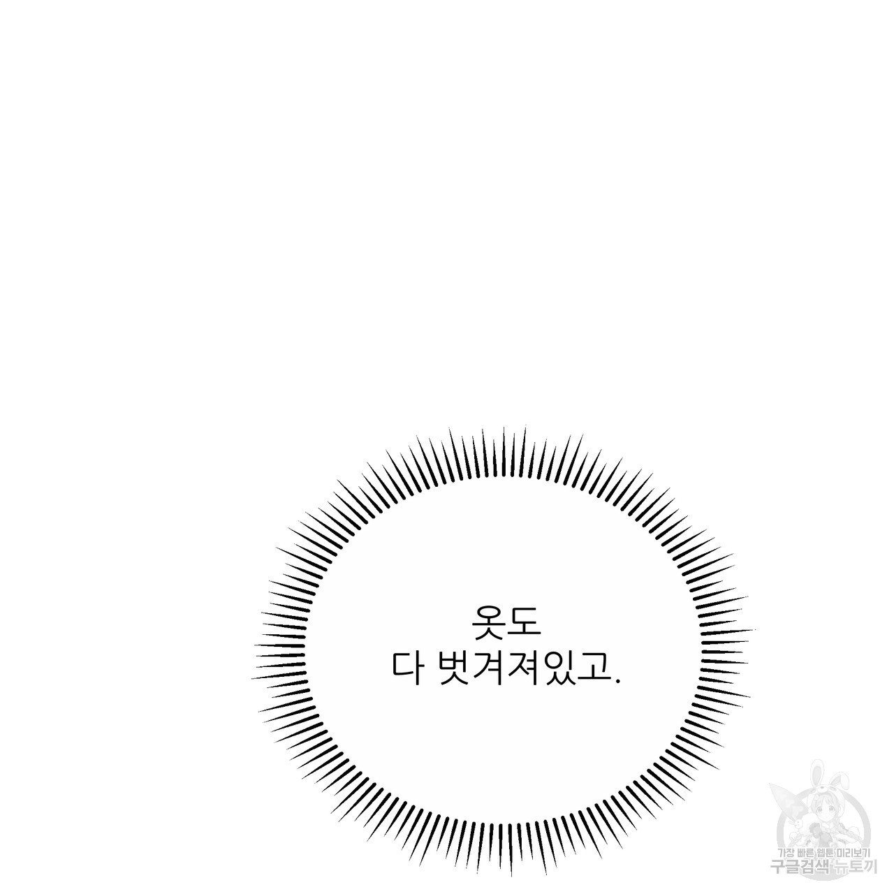 그래서 나는 죽었을까 27화 - 웹툰 이미지 153