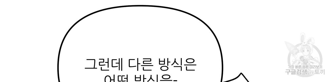 그래서 나는 죽었을까 27화 - 웹툰 이미지 210