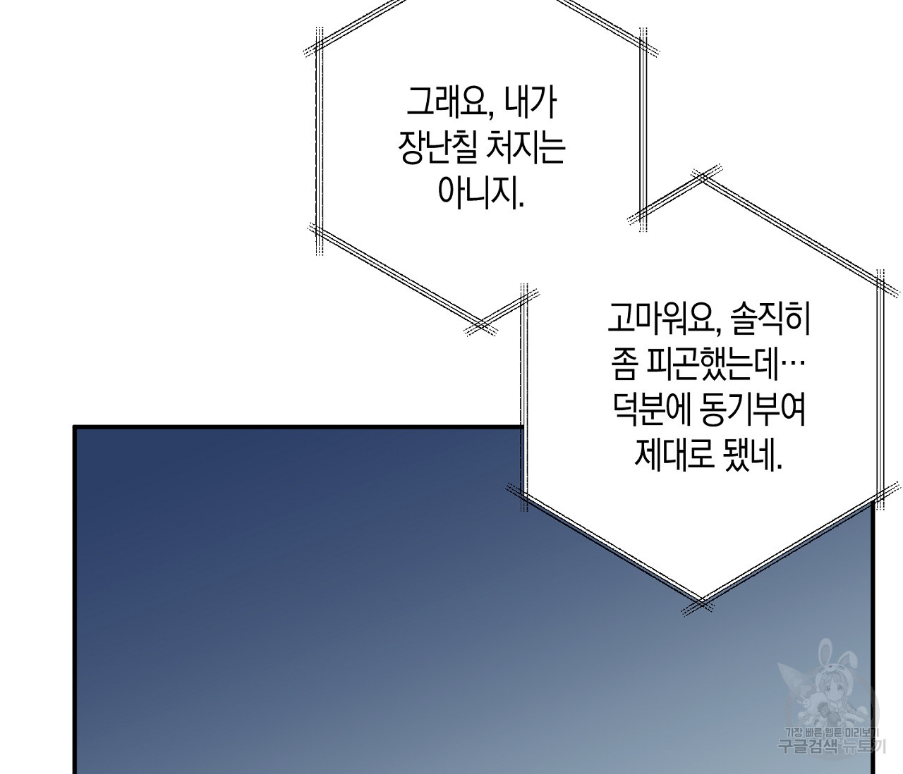 탐색전 43화 - 웹툰 이미지 117