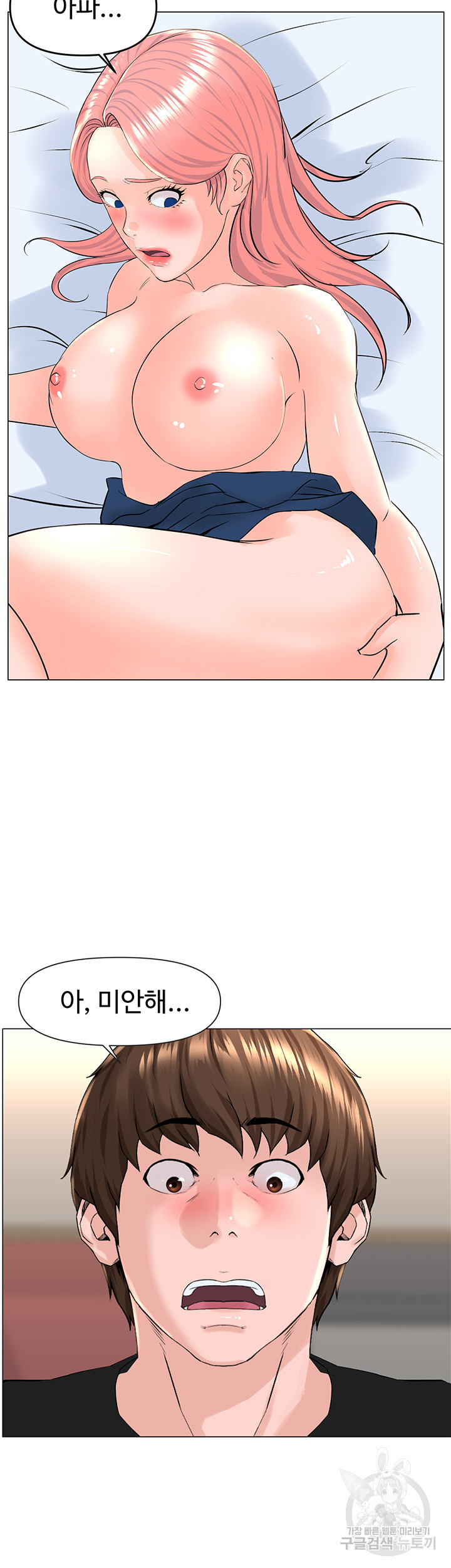 이웃집 셀럽 46화 - 웹툰 이미지 37