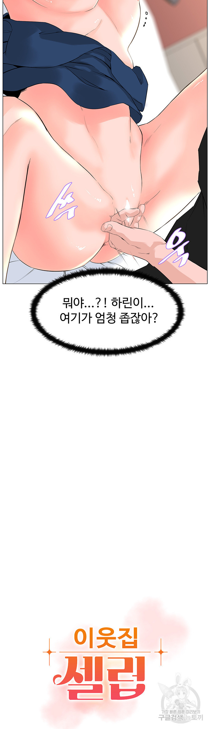 이웃집 셀럽 47화 - 웹툰 이미지 3