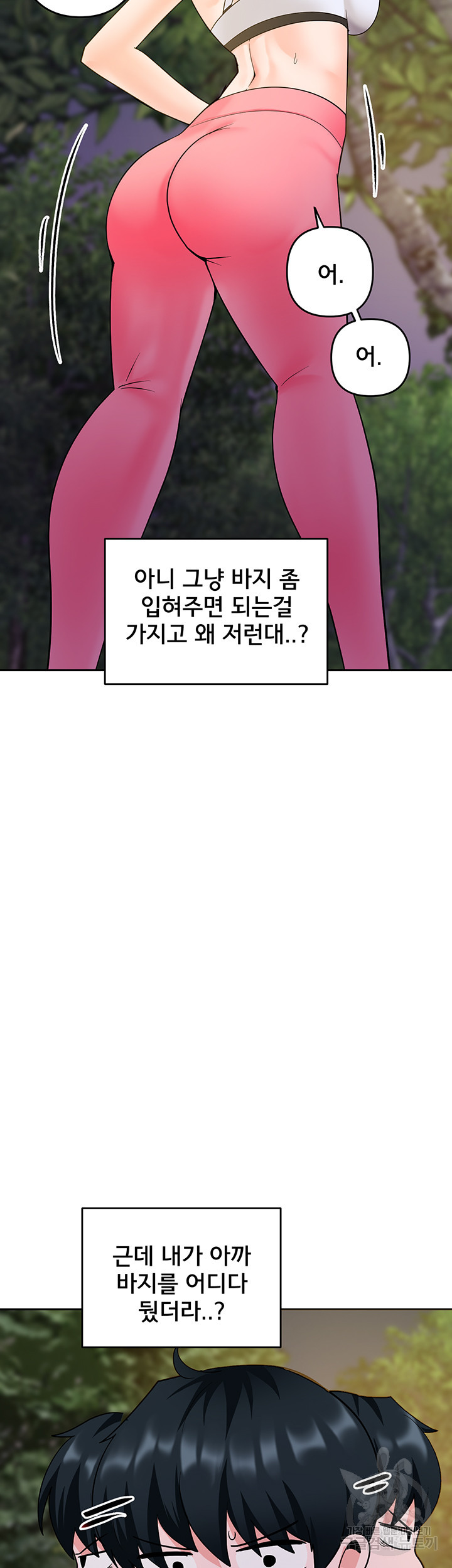 최면어플이 가짜였다 47화 - 웹툰 이미지 22